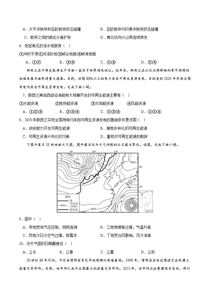 2024年高考地理考前信息必刷卷03（浙江专用）（考试版）第3页