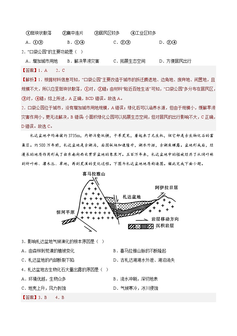 2024年高考地理考前信息必刷卷02（浙江专用）（Word版附解析）02