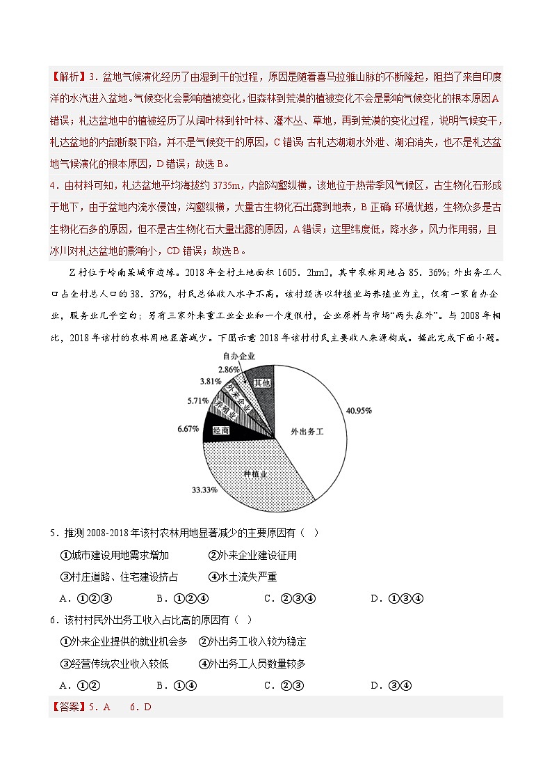2024年高考地理考前信息必刷卷02（浙江专用）（Word版附解析）03