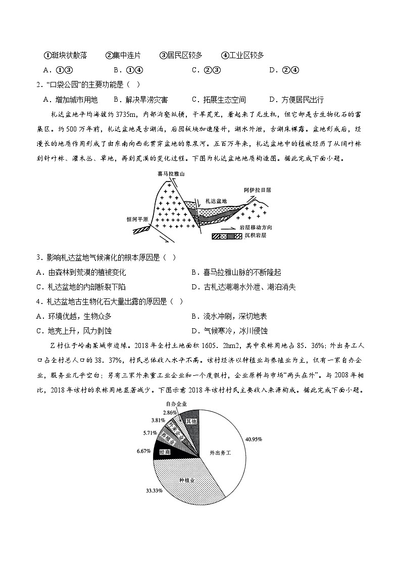 2024年高考地理考前信息必刷卷02（浙江专用）（Word版附解析）02