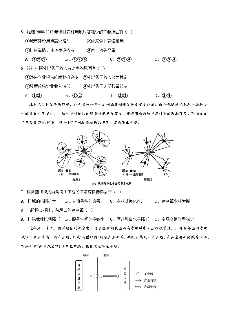 2024年高考地理考前信息必刷卷02（浙江专用）（Word版附解析）03
