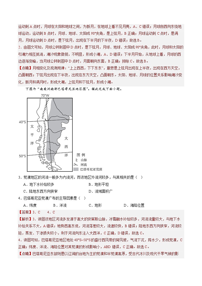 2024年6月高考选考地理考前模拟卷五（浙江专用） ( Word版含解析)第2页