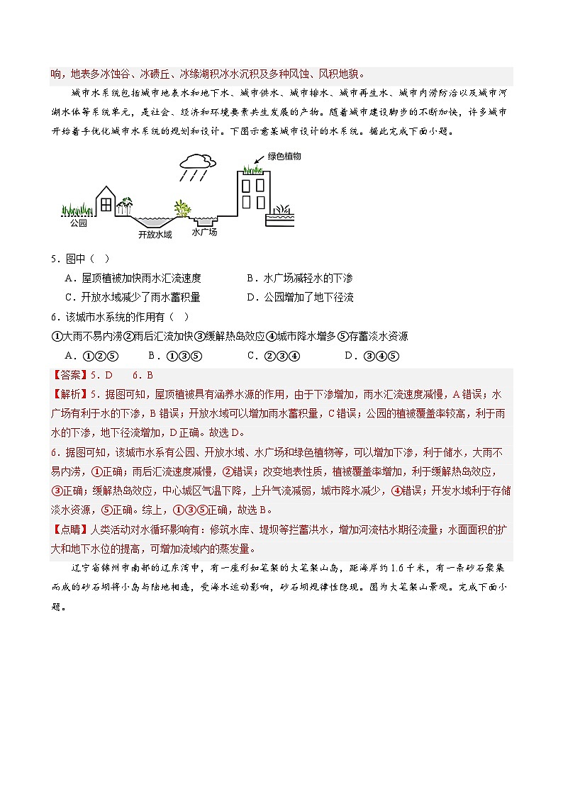 2024年6月高考选考地理考前模拟卷五（浙江专用） ( Word版含解析)第3页