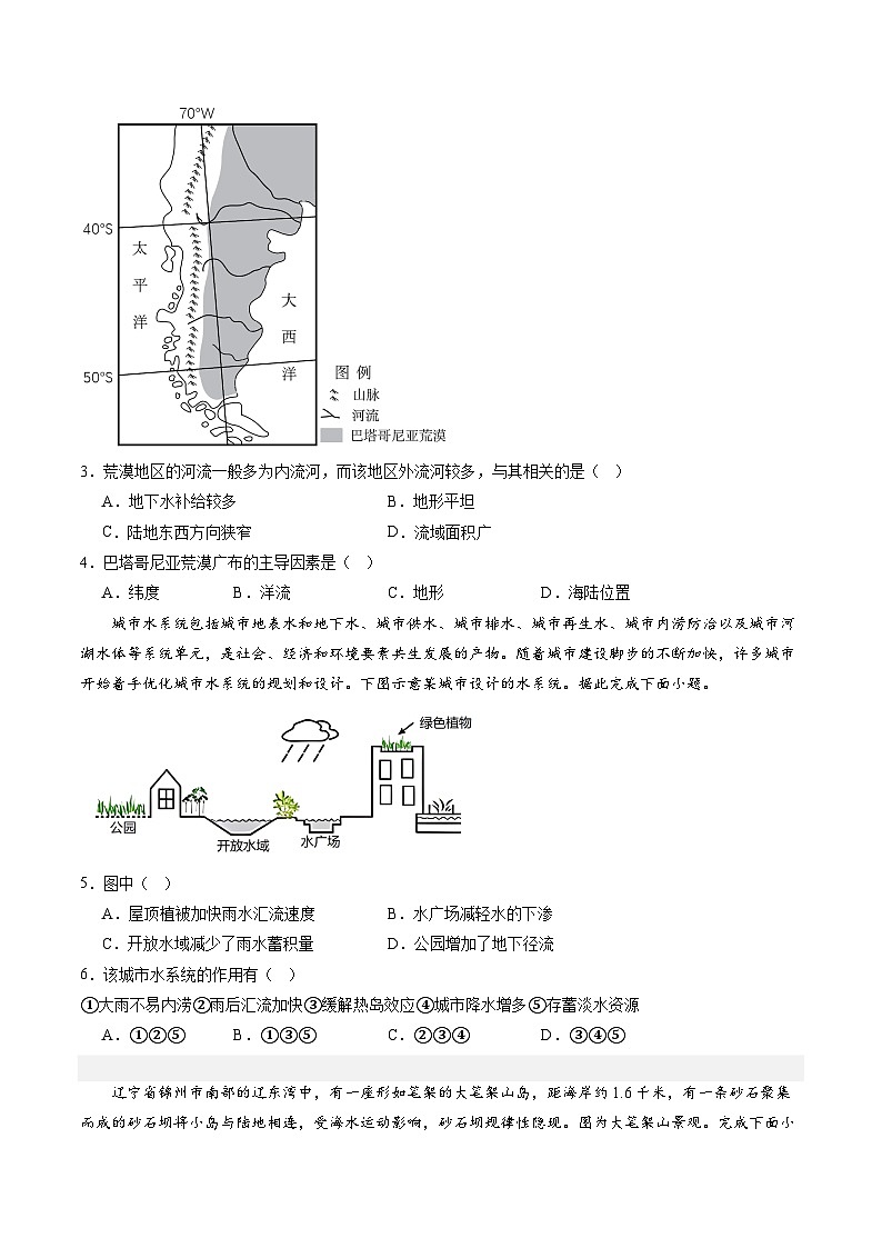 2024年6月高考选考地理考前模拟卷五（浙江专用） (原卷版)第2页