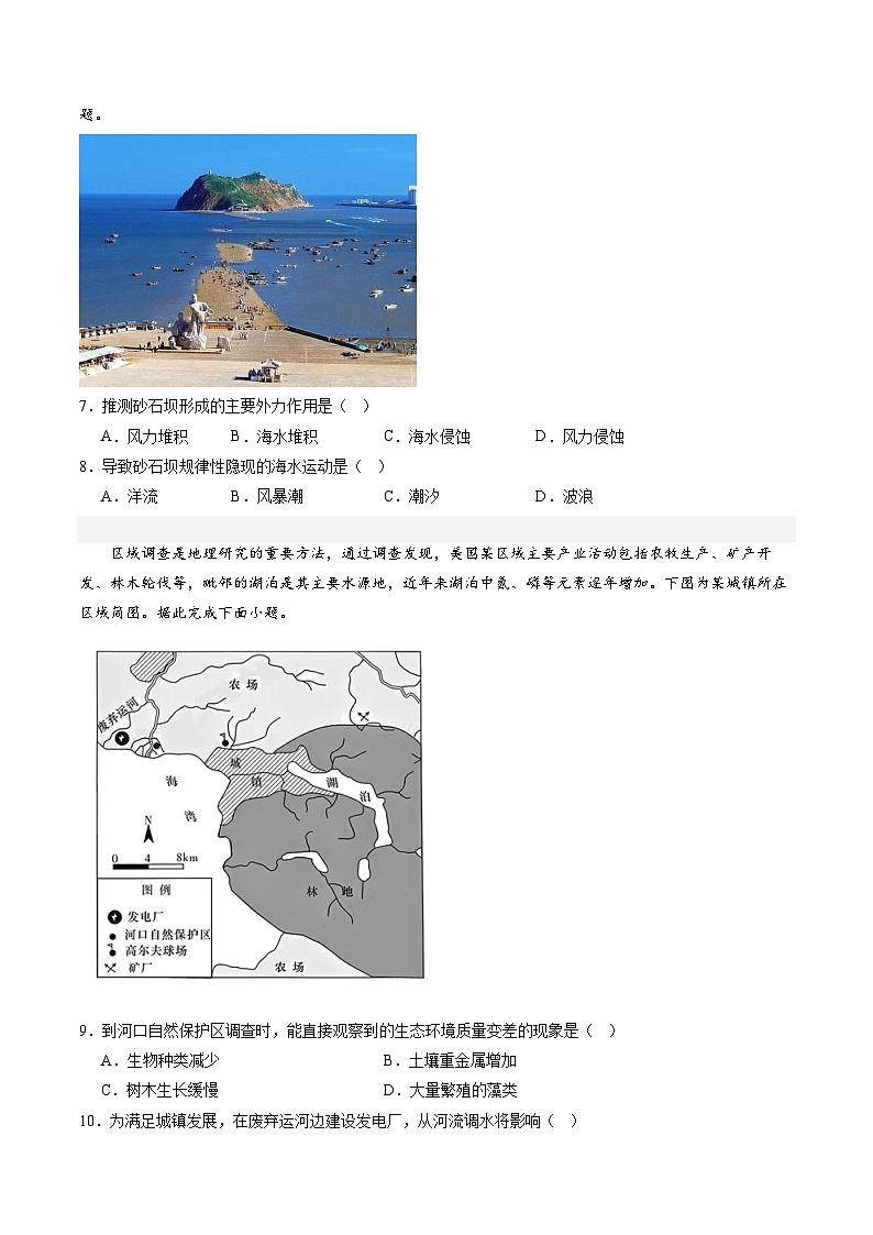 2024年6月高考选考地理考前模拟卷五（浙江专用） (原卷版)第3页