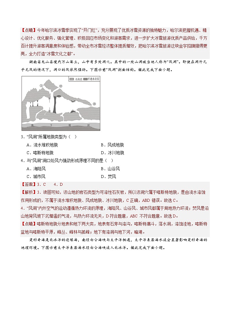 2024年6月高考选考地理考前模拟卷一（浙江专用）（Word版附解析）02