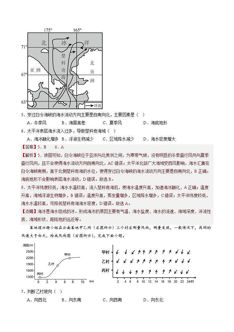 2024年6月高考选考地理考前模拟卷一（浙江专用）（Word版附解析）03