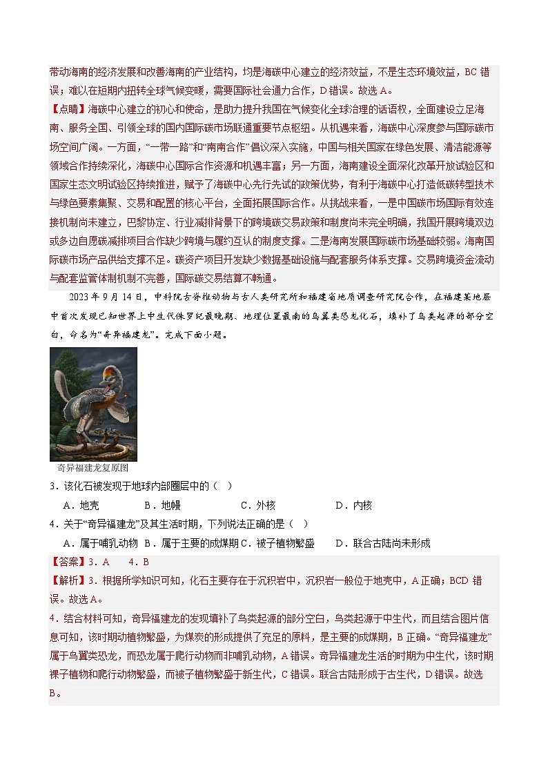 2024年6月高考选考地理考前模拟卷四（浙江专用）（Word版附解析）02