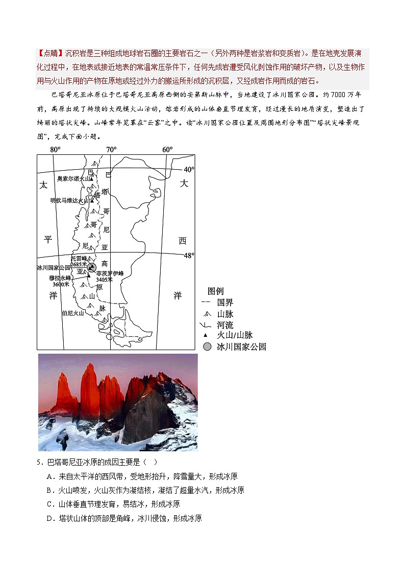 2024年6月高考选考地理考前模拟卷四（浙江专用）（Word版附解析）03
