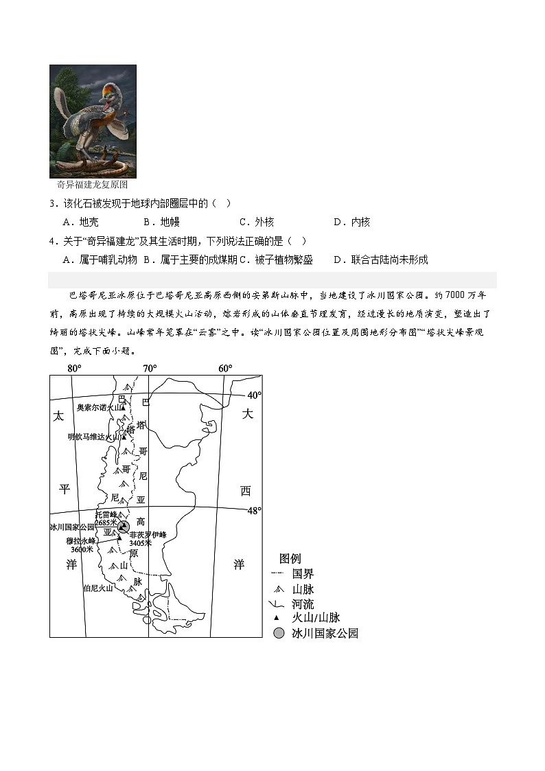 2024年6月高考选考地理考前模拟卷四（浙江专用）（Word版附解析）02