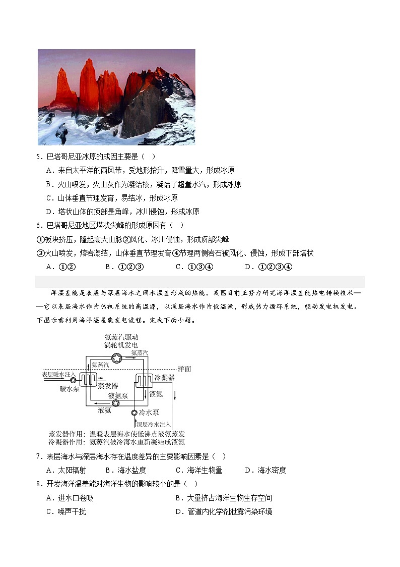 2024年6月高考选考地理考前模拟卷四（浙江专用）（Word版附解析）03
