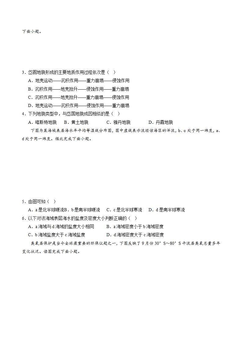 2024年6月高考选考地理考前模拟卷三（浙江专用）（Word版附解析）02