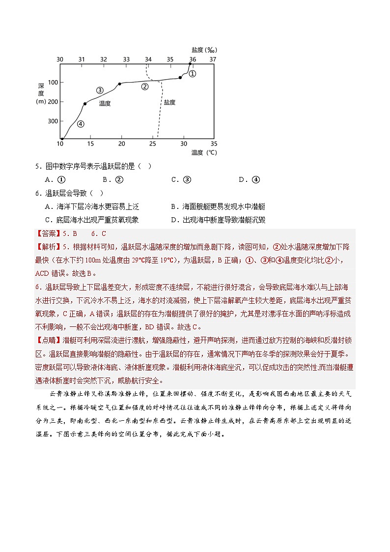 2024年6月高考选考地理考前模拟卷二（浙江专用） ( Word版含解析)第3页