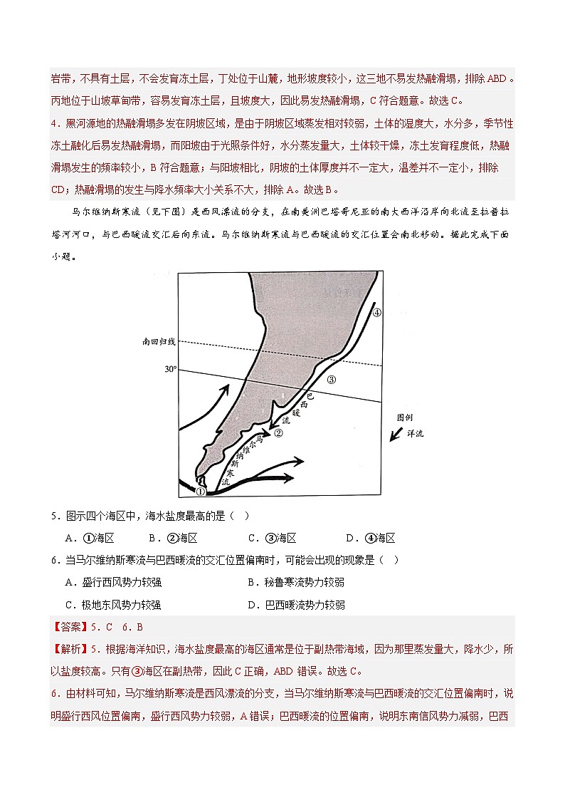 2024年高考地理考前信息必刷卷01（浙江专用）（Word版附解析）03