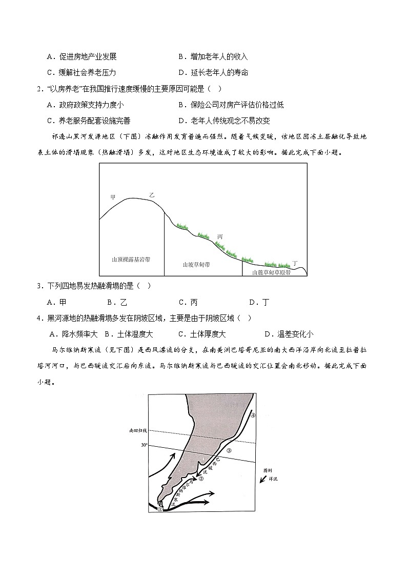 2024年高考地理考前信息必刷卷01（浙江专用）（Word版附解析）02