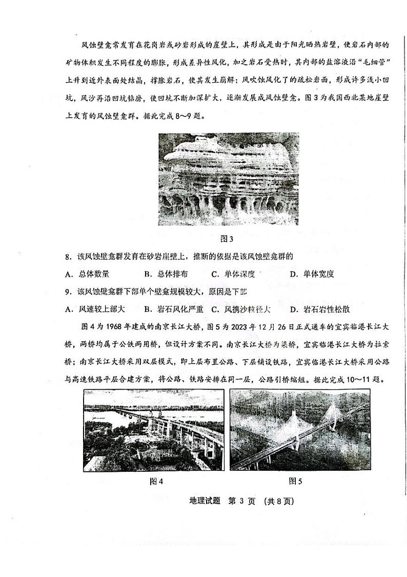 黑龙江省“六校联盟”2023-2024学年高三下学期联合适应性测试 地理第3页