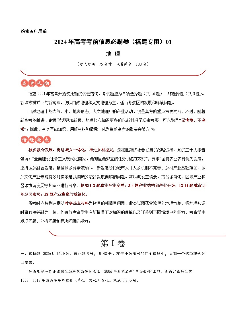 信息必刷卷01（福建专用）（原卷版）第1页