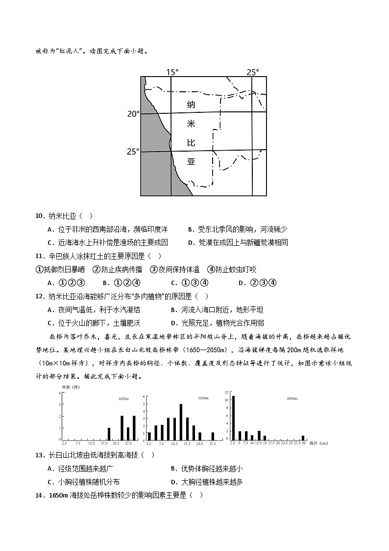 备战2024年高考地理阶段性模拟仿真冲刺卷（浙江专用）（Word版附解析）03