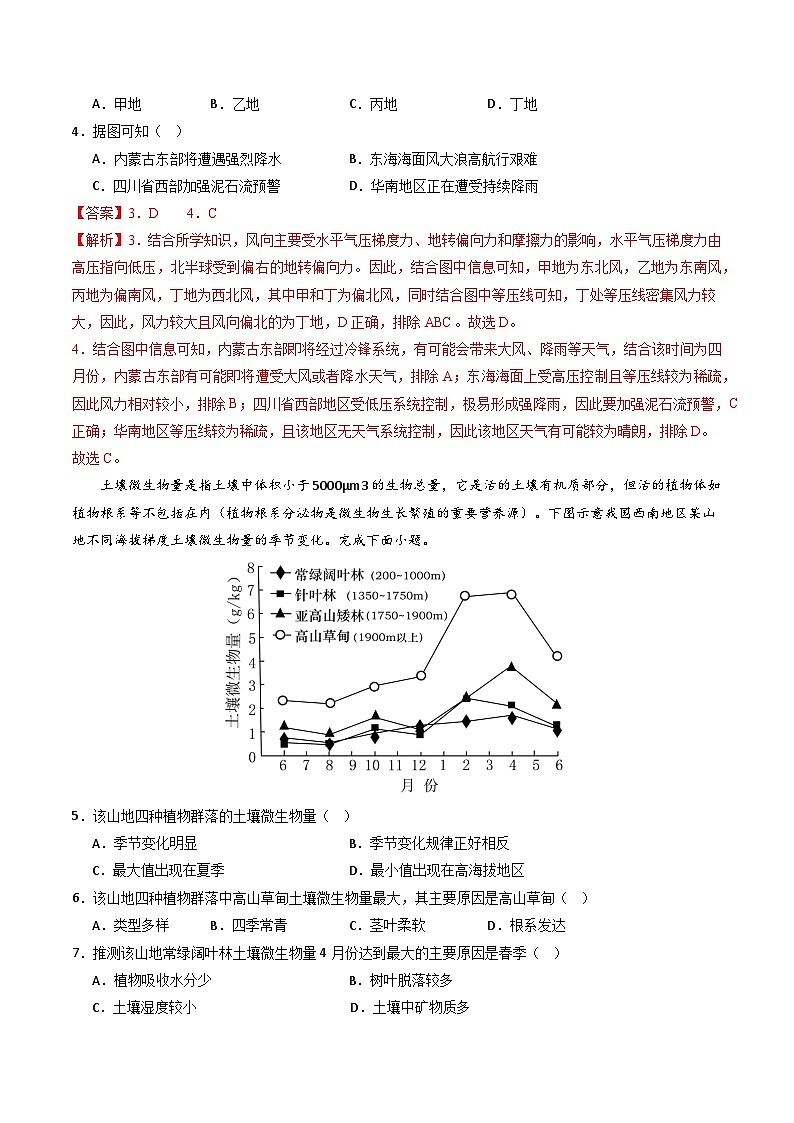 备战2024年高考地理阶段性模拟仿真冲刺卷（浙江专用）（Word版附解析）02