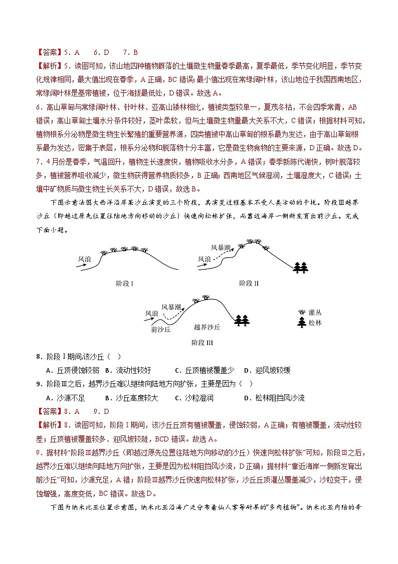 备战2024年高考地理阶段性模拟仿真冲刺卷（浙江专用）（Word版附解析）03