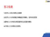 鲁教版地理必修二1.1 人口分布课件