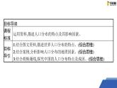 鲁教版地理必修二1.1 人口分布课件
