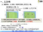鲁教版地理必修二1.1 人口分布课件