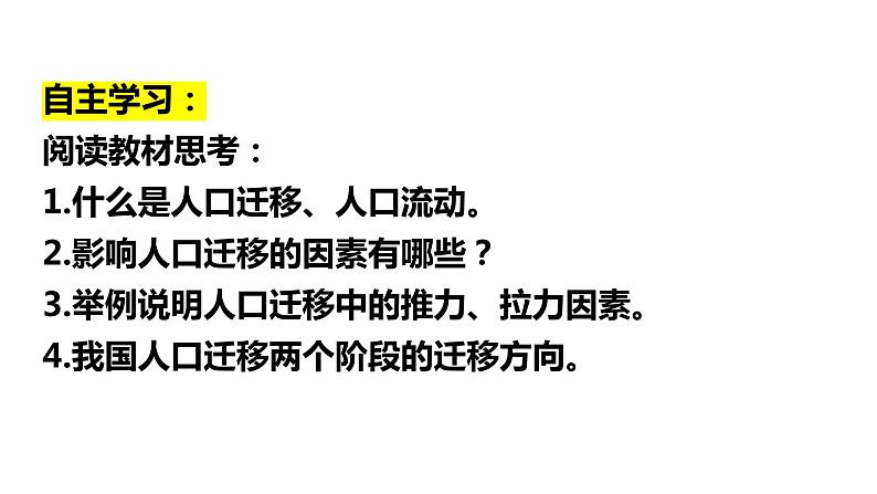 鲁教版地理必修二人口迁移课件PPT(内嵌视频）01