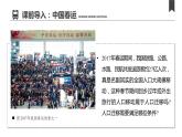 魯教版地理必修二人口遷移課件PPT(內(nèi)嵌視頻）