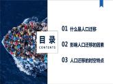 魯教版地理必修二人口遷移課件PPT(內(nèi)嵌視頻）