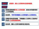魯教版地理必修二人口遷移課件PPT(內(nèi)嵌視頻）