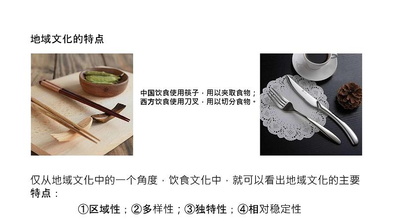 鲁教版地理必修二2.2 地域文化与城乡景观PPT（内嵌视频）第7页