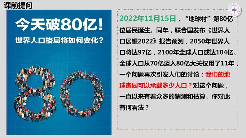 鲁教版地理必修二1.3人口容量课件第2页