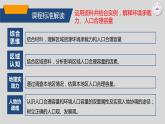 鲁教版地理必修二1.3人口容量课件