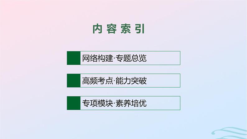 新高考新教材2024届高考地理二轮总复习专题1地球和地图课件第2页