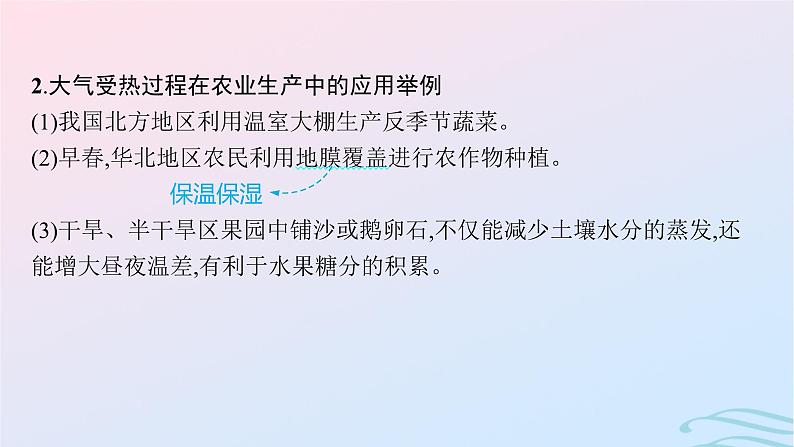 新高考新教材2024届高考地理二轮总复习专题2大气运动规律课件07