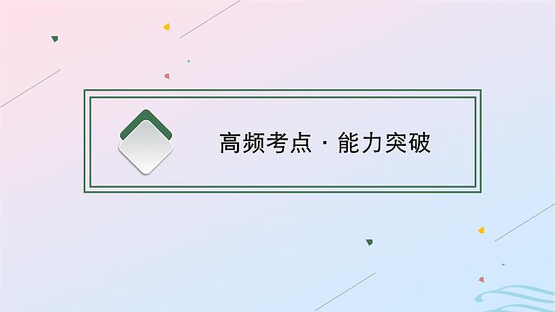 新高考新教材2024届高考地理二轮总复习专题4地质作用与地表形态课件05