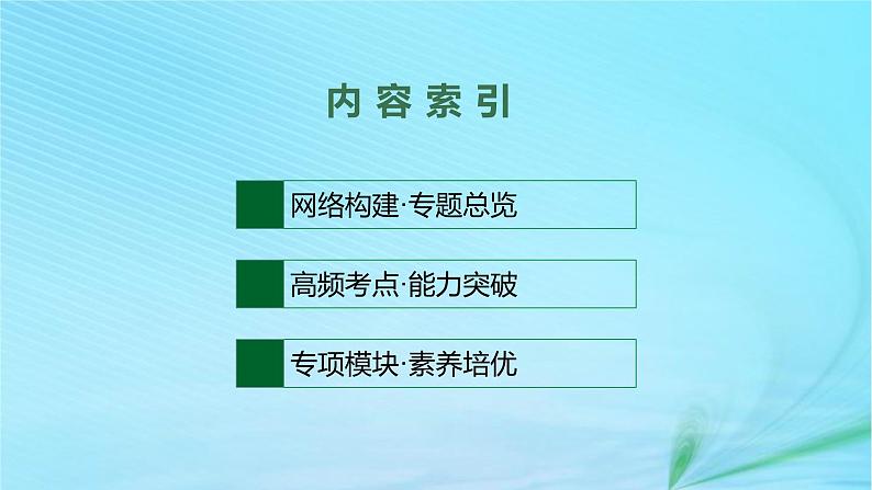 新高考新教材2024届高考地理二轮总复习专题8产业活动与地理环境课件第2页