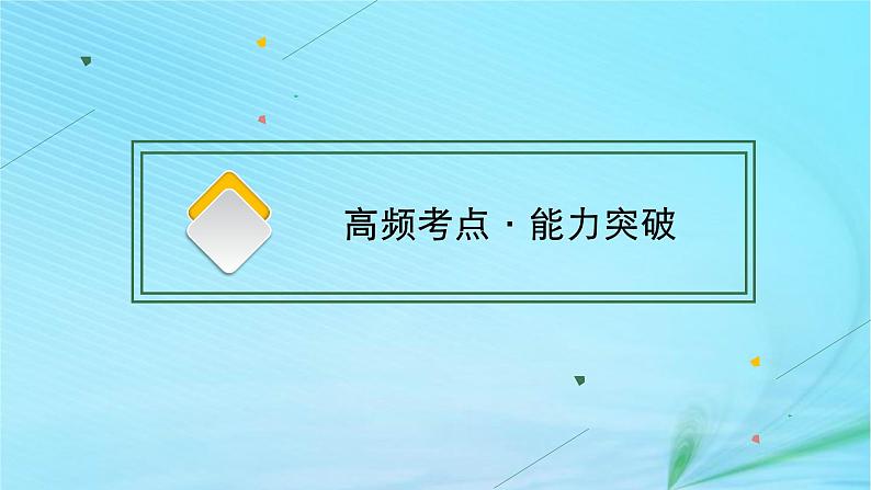 新高考新教材2024届高考地理二轮总复习专题8产业活动与地理环境课件第5页