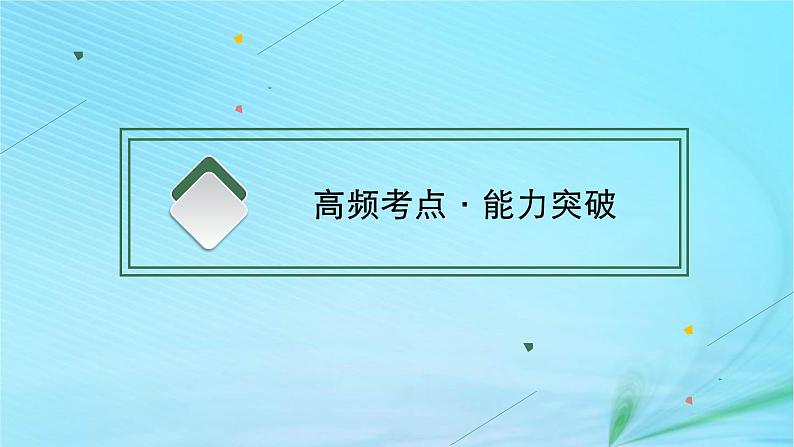 新高考新教材2024届高考地理二轮总复习专题9交通运输与国家发展战略课件05