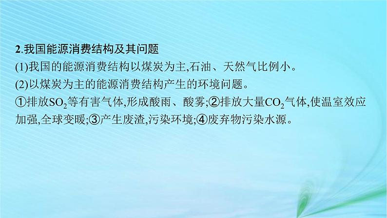 新高考新教材2024届高考地理二轮总复习专题12资源安全与国家安全课件第7页