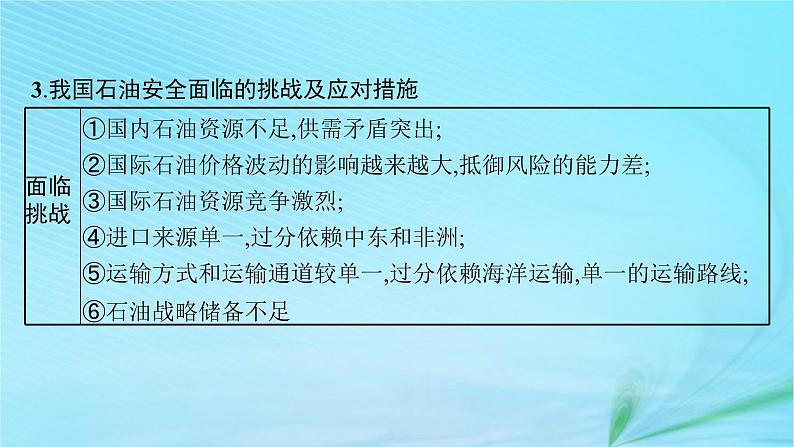 新高考新教材2024届高考地理二轮总复习专题12资源安全与国家安全课件第8页