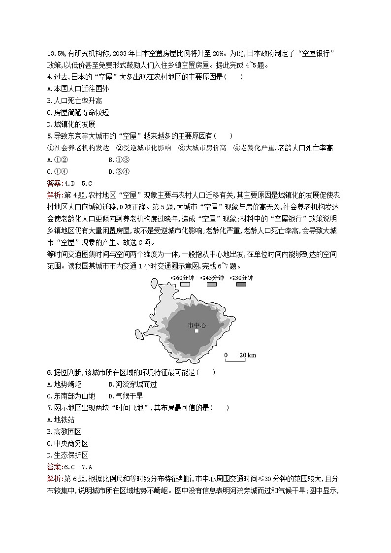 2024届新高考地理二轮总复习选择题限时练4（附解析）02