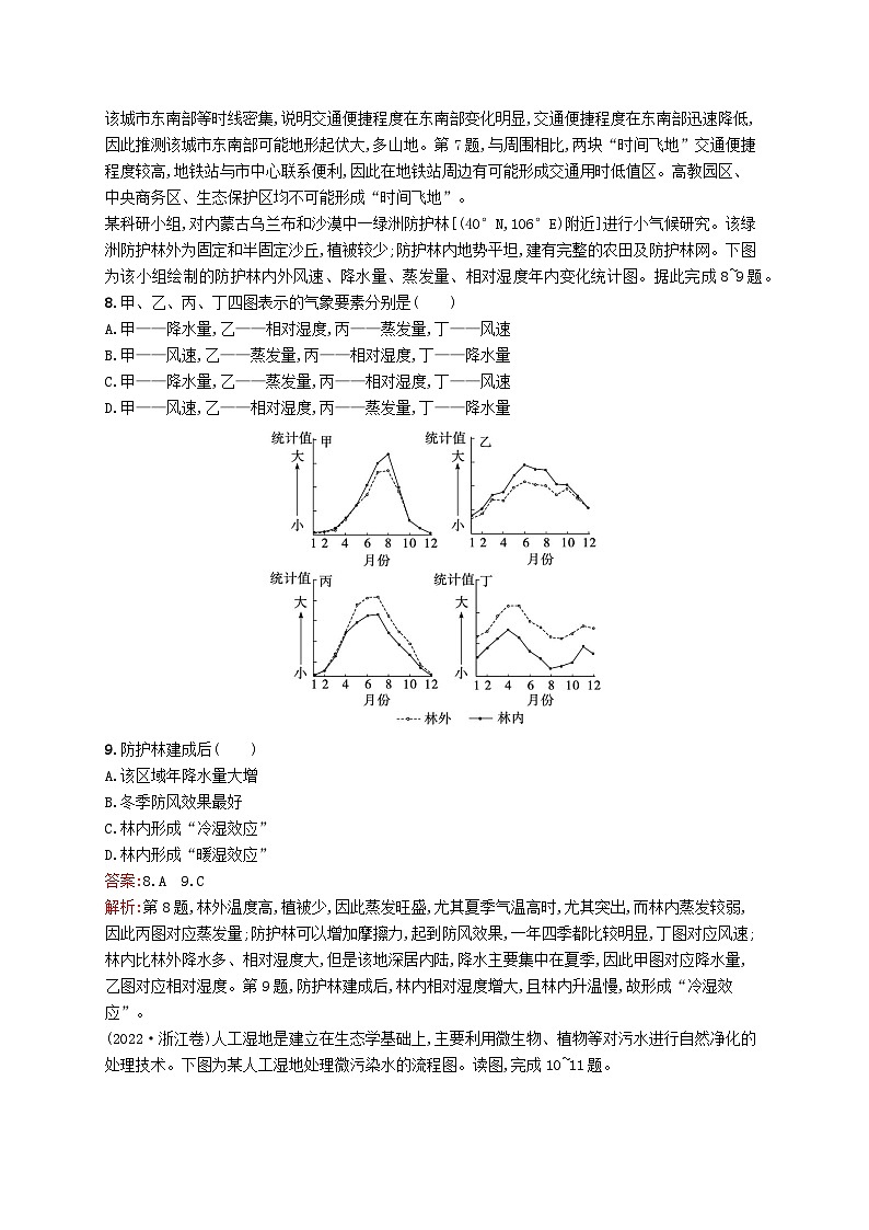 2024届新高考地理二轮总复习选择题限时练4（附解析）03