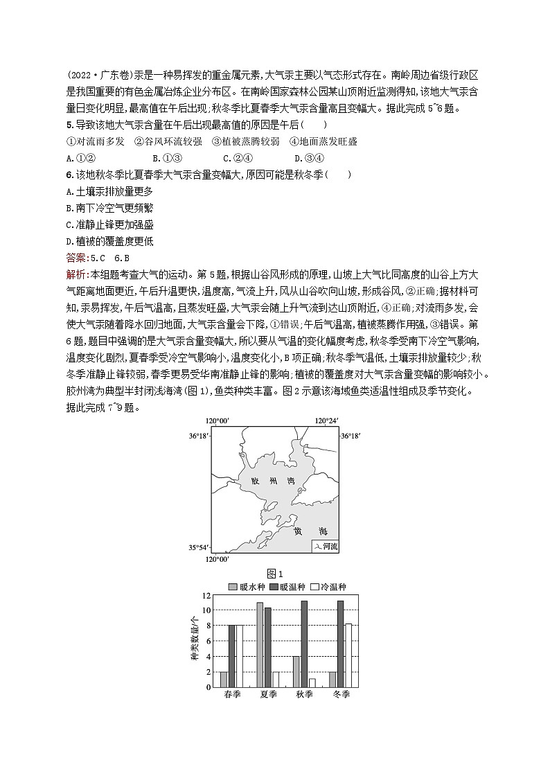 2024届新高考地理二轮总复习选择题限时练2（附解析）02