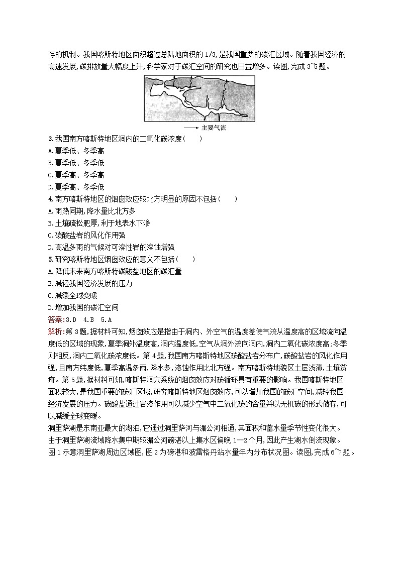 2024届新高考地理二轮总复习选择题限时练10（附解析）02