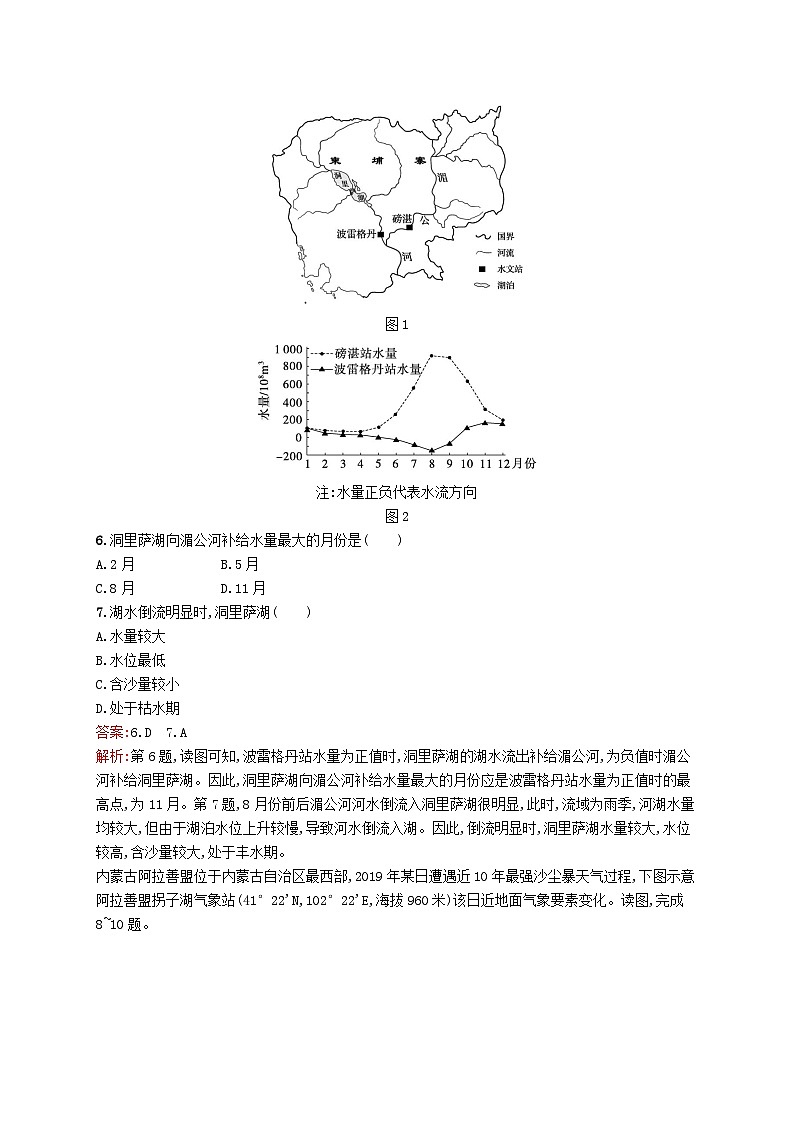 2024届新高考地理二轮总复习选择题限时练10（附解析）03