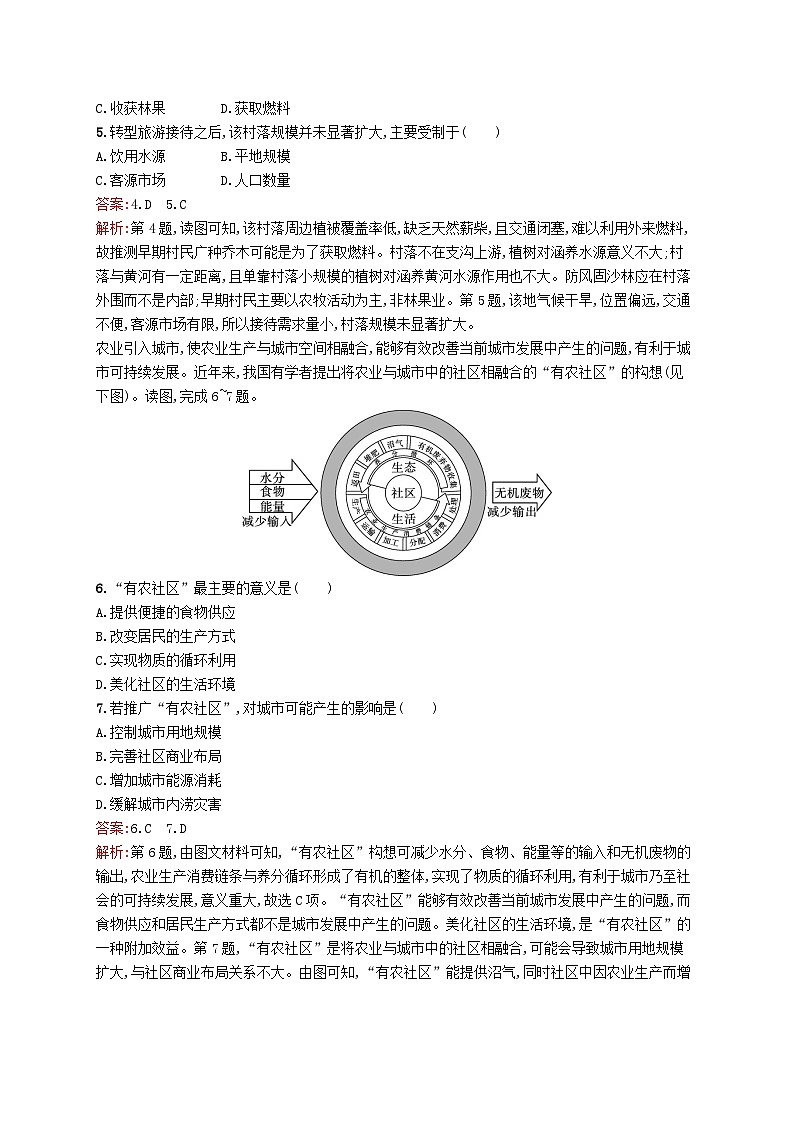 2024届新高考地理二轮总复习选择题限时练8（附解析）02