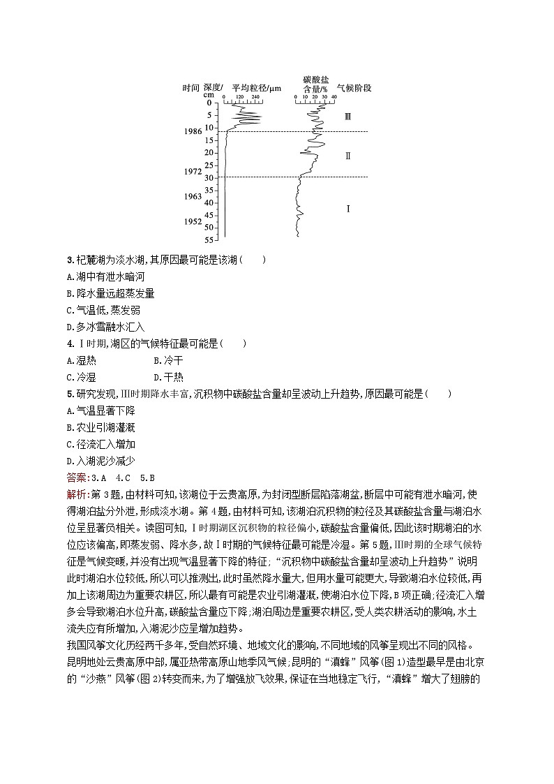 2024届新高考地理二轮总复习选择题限时练3（附解析）02