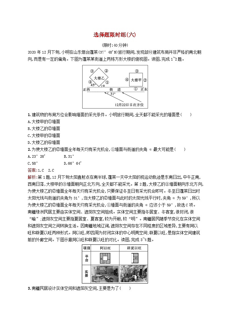 2024届新高考地理二轮总复习选择题限时练6（附解析）01
